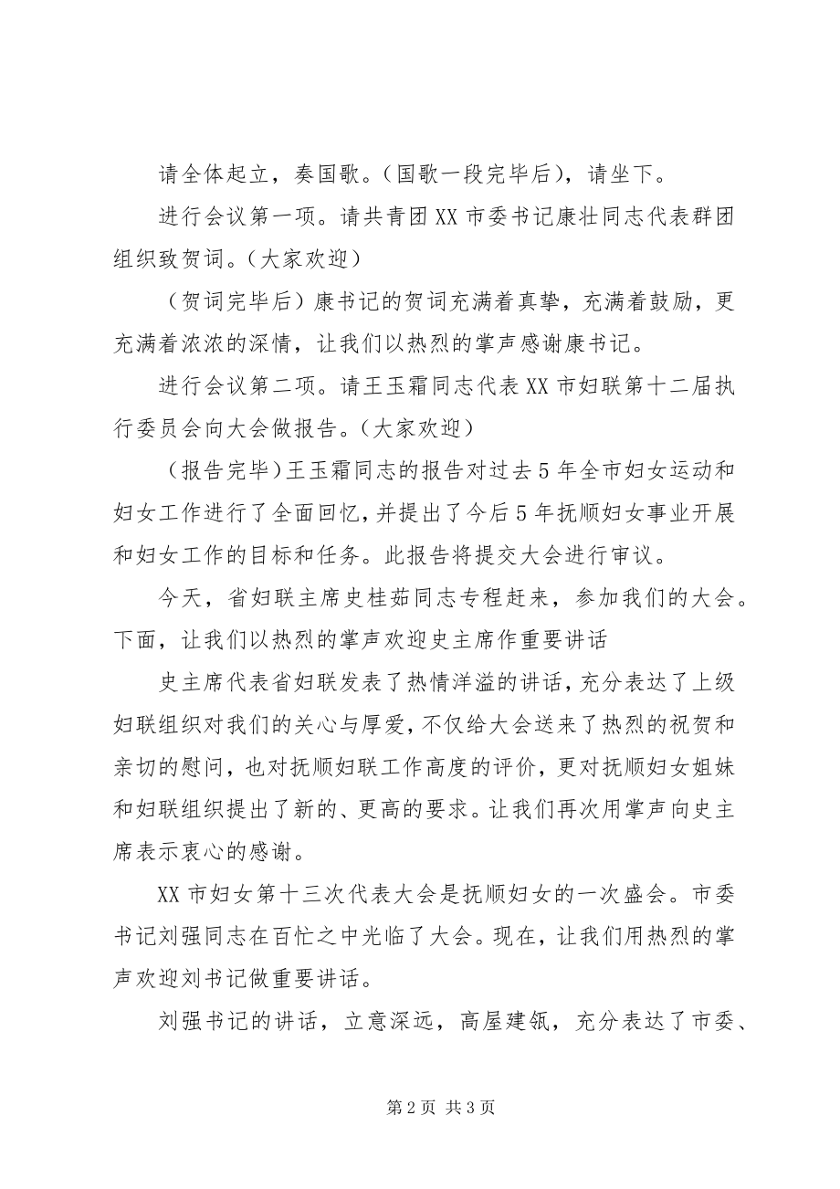 2023年市妇女代表大会开幕式主持词.docx_第2页