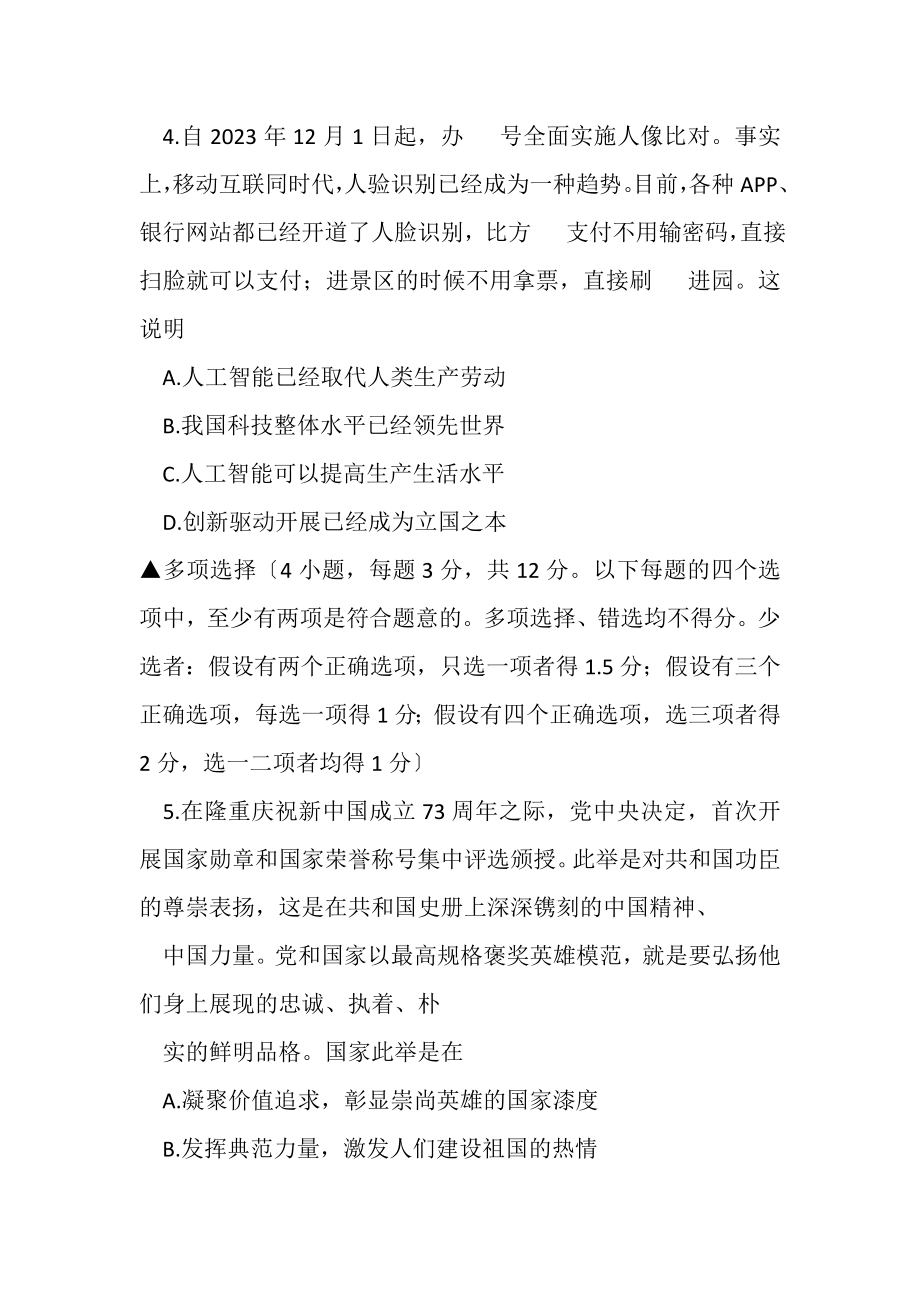 2023年河南省郑州市登封市届第一学期期末考试九年级道德与法治试卷WORD版含答案.doc_第3页