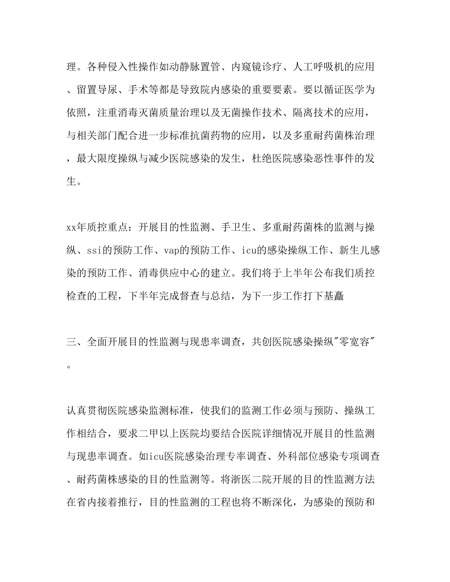 2023年感染监测医师工作计划范文.docx_第2页