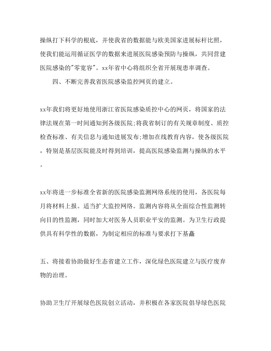 2023年感染监测医师工作计划范文.docx_第3页