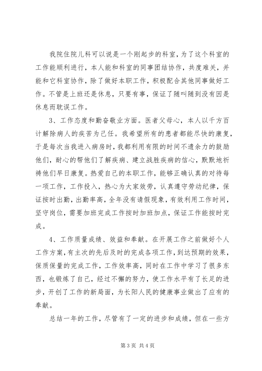 2023年执业医师工作计划.docx_第3页