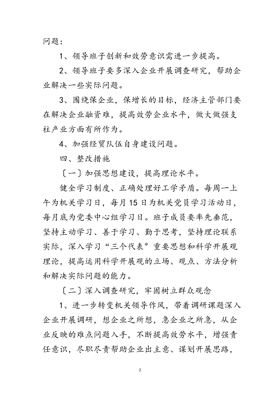 2023年经贸委贯彻落实科学发展观整改方案范文.doc_第2页