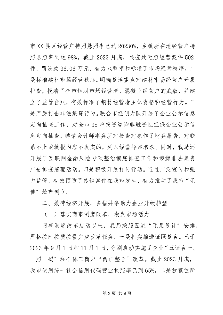 2023年市场监管局终工作总结.docx_第2页