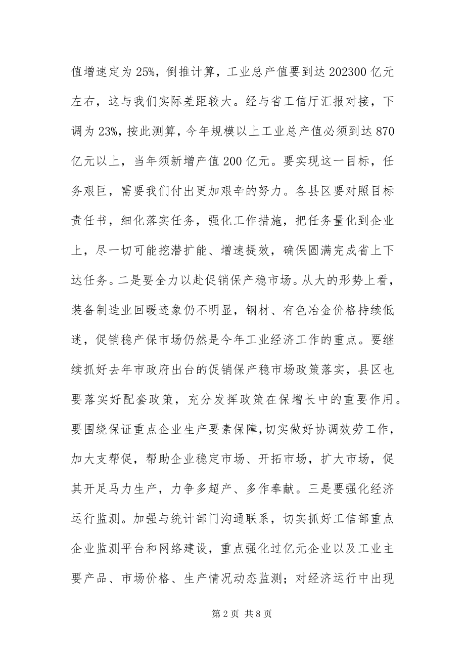 2023年主任在工业生产工作会致辞.docx_第2页