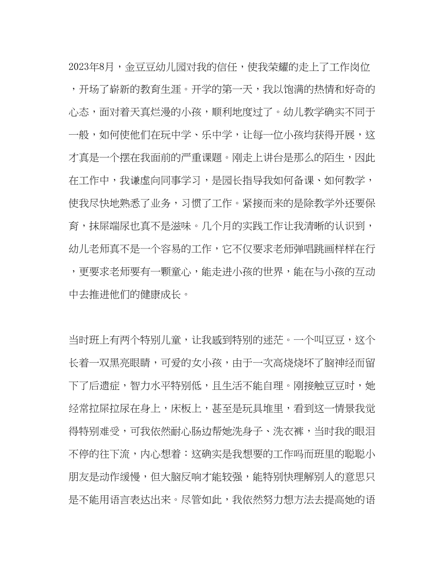 2023年忙碌着并快乐着.docx_第2页