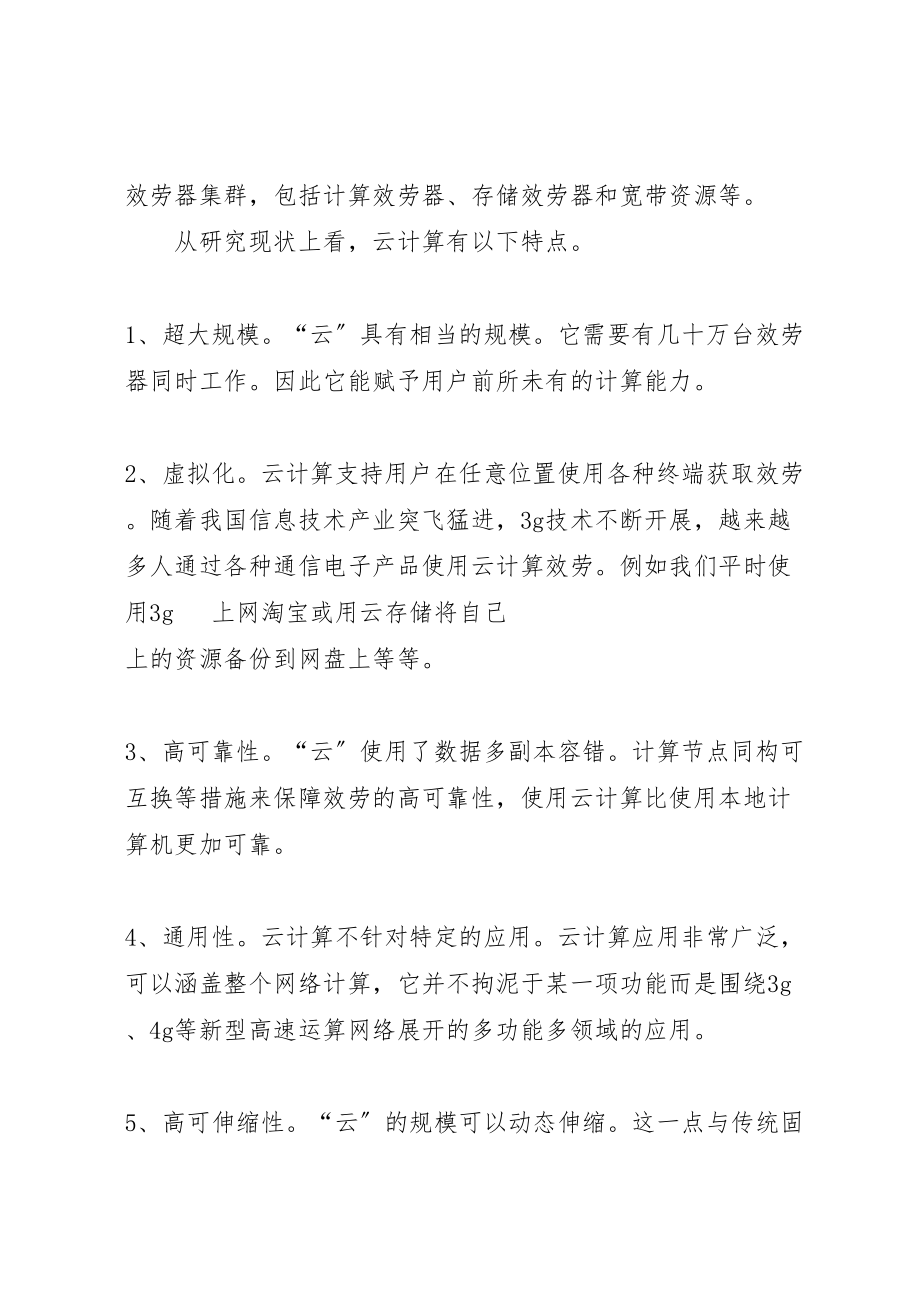 2023年学习云计算心得体会.doc_第2页