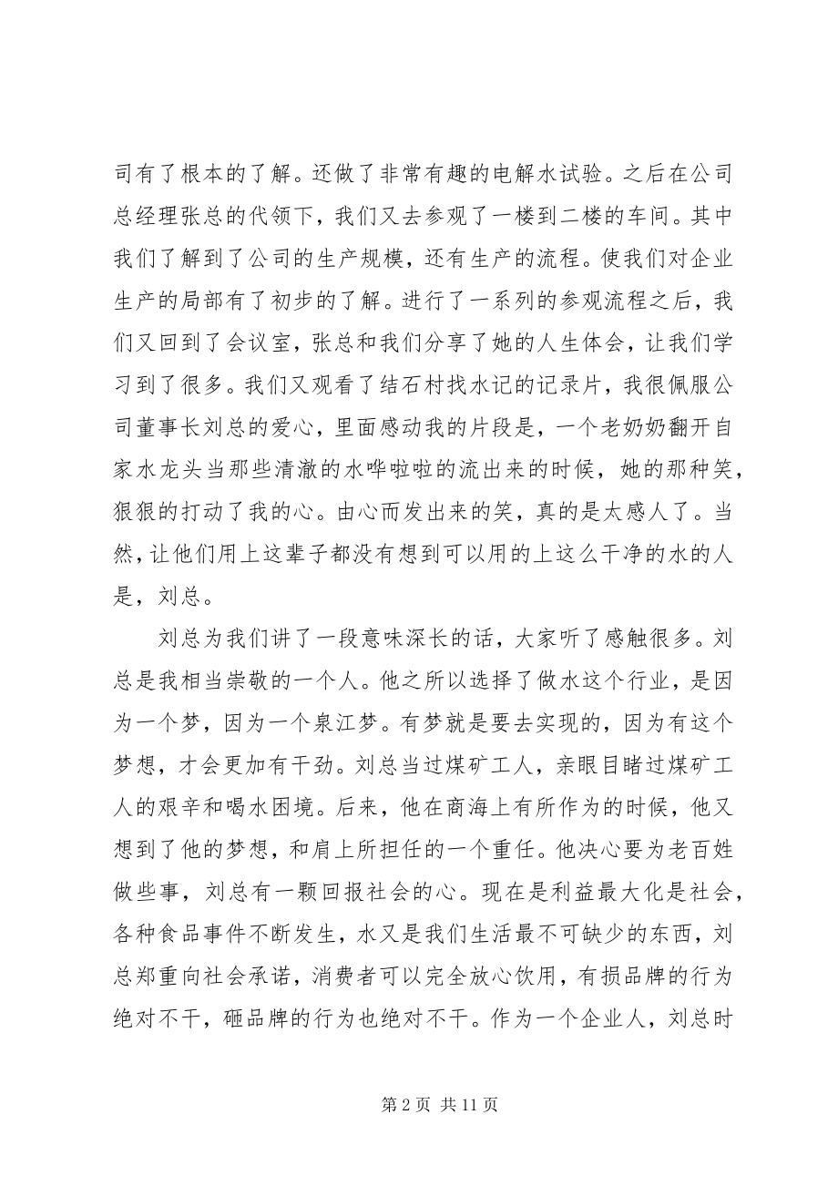 2023年企业参观学习心得体会2.docx_第2页