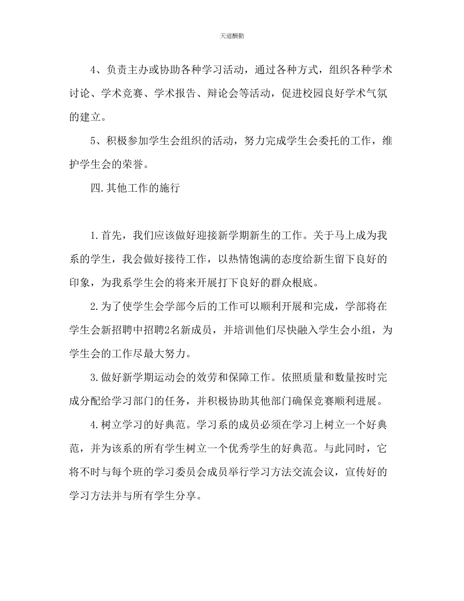 2023年学生会学习部工作计划2.docx_第3页