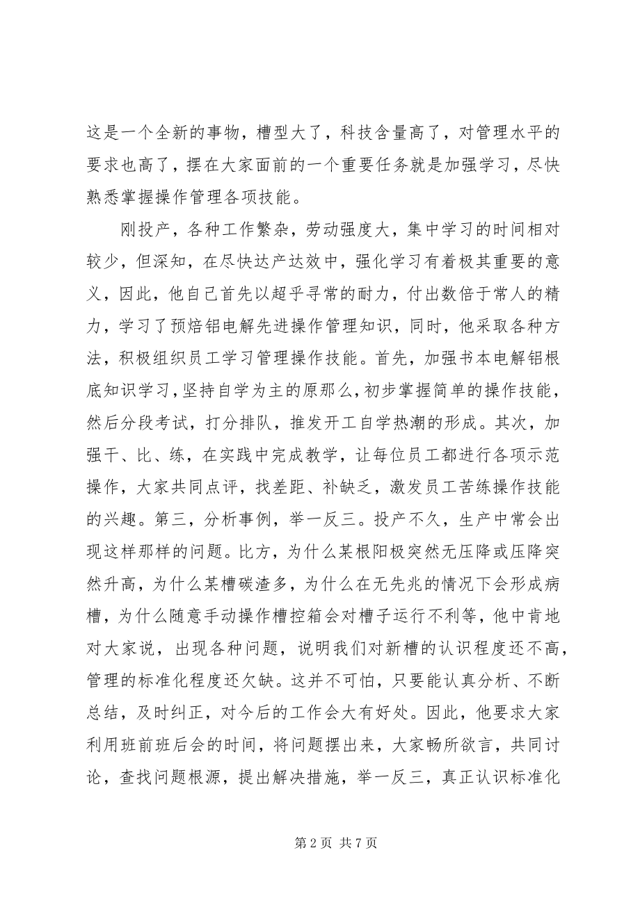 2023年优秀党员先进事迹材料基层党员优秀事迹材料新编.docx_第2页