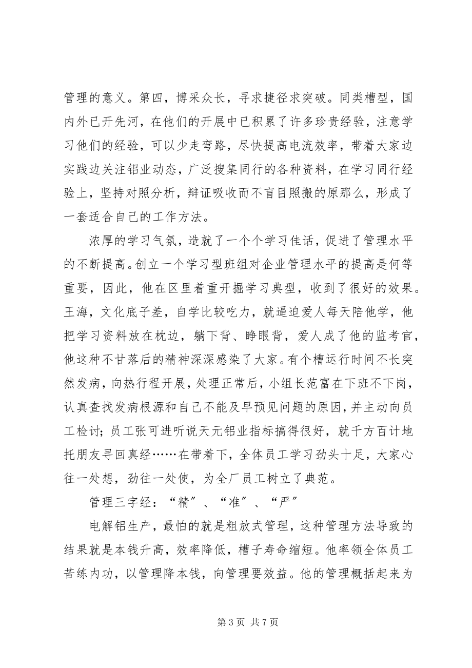 2023年优秀党员先进事迹材料基层党员优秀事迹材料新编.docx_第3页