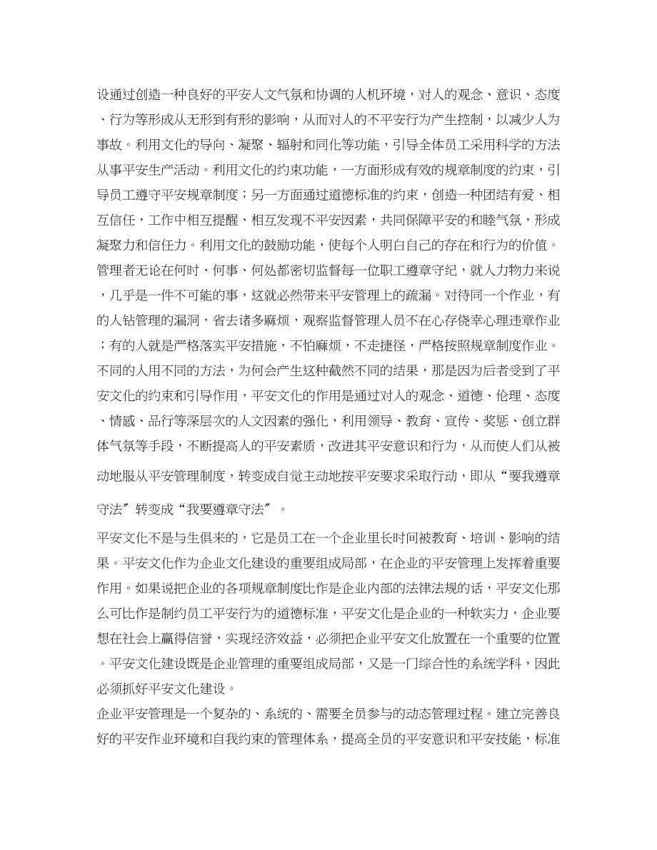 2023年《安全文化》之安全文化对企业的作用和重要性.docx_第2页