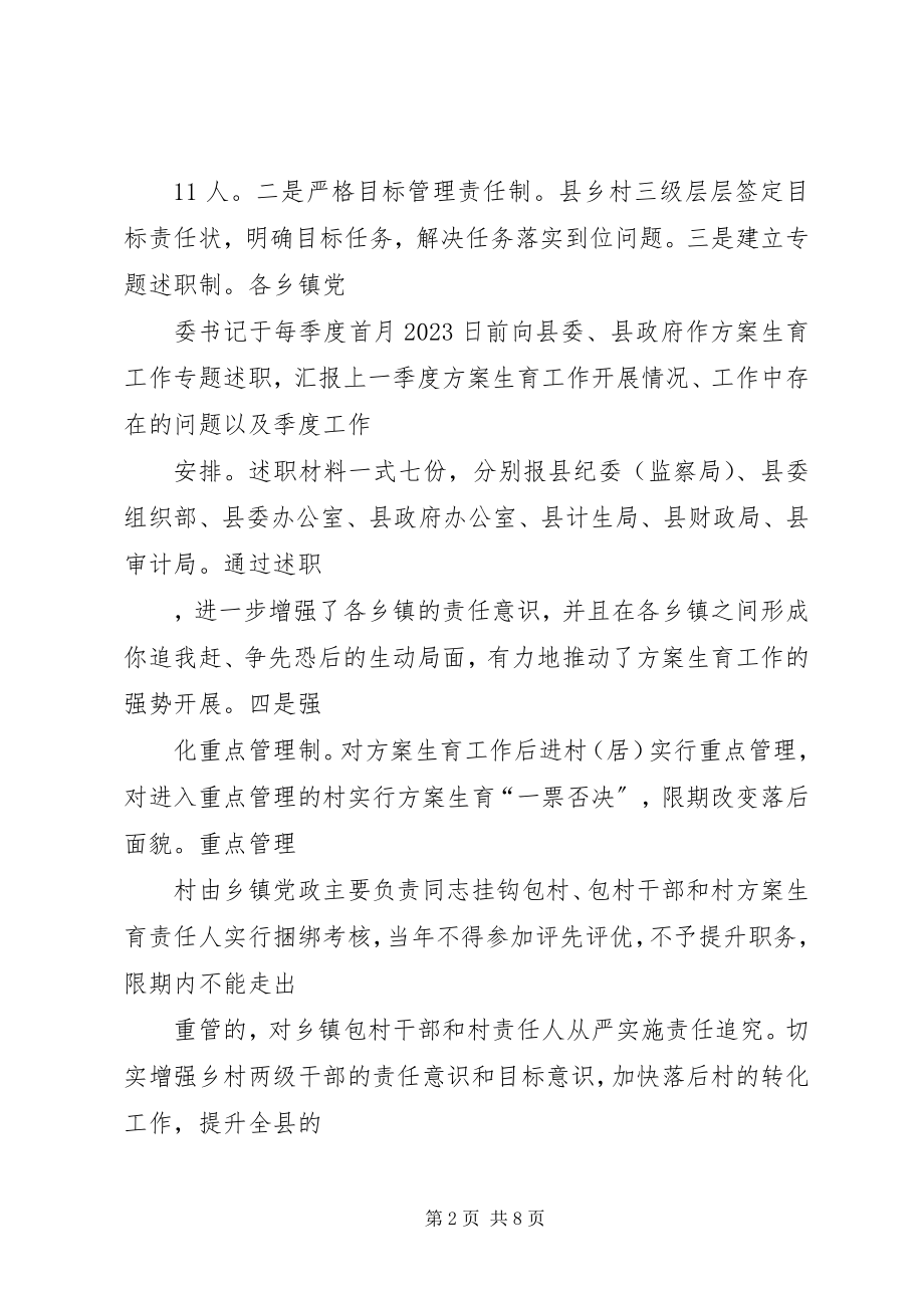 2023年xx县计划生育工作典型经验材料.docx_第2页