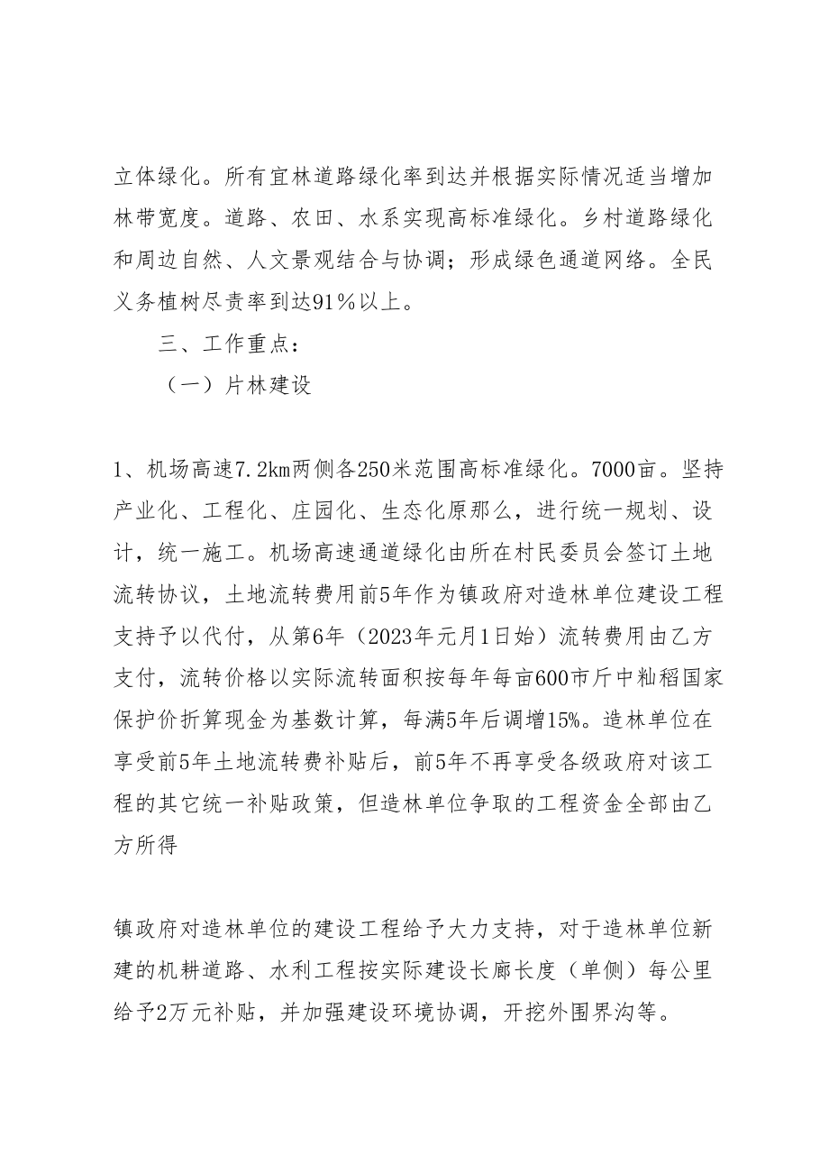 2023年小吕寨镇通道绿化工程实施方案 2.doc_第2页