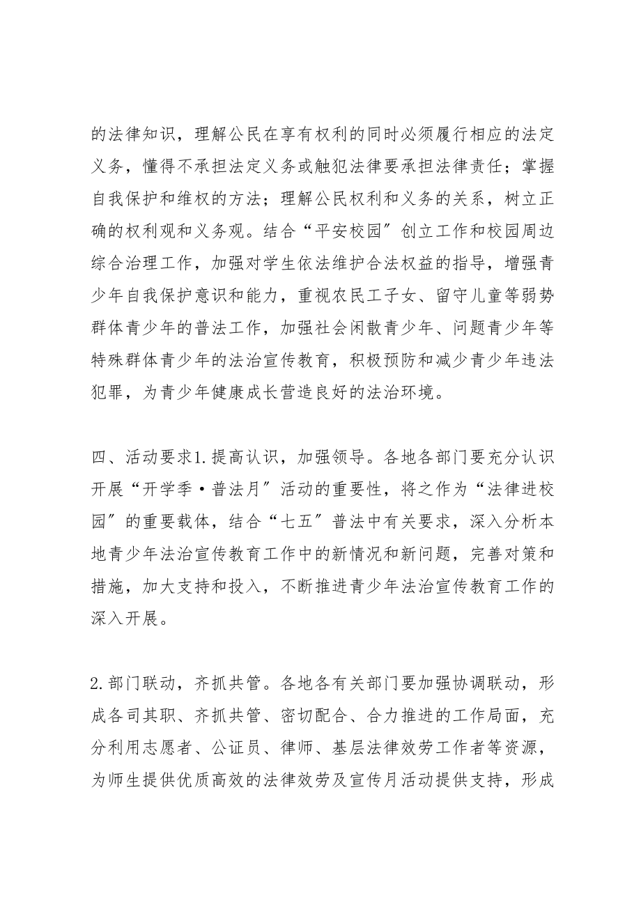 2023年开学季普法月主题宣传教育活动方案.doc_第2页