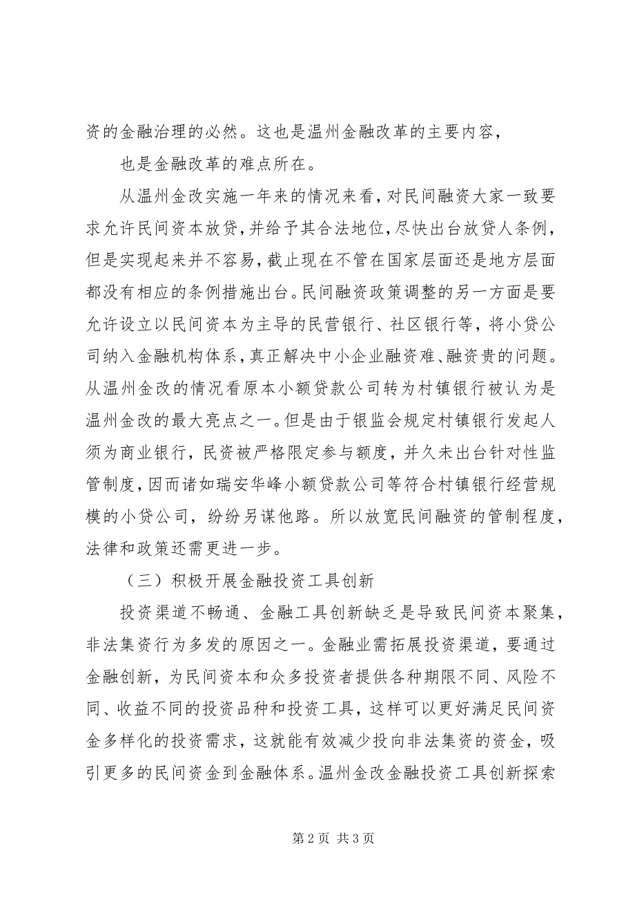 2023年学习打击非法集资心得体会.docx_第2页