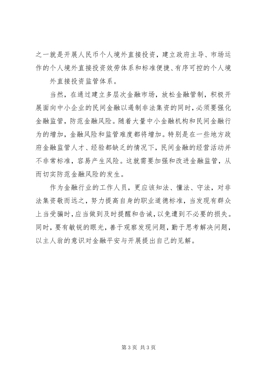 2023年学习打击非法集资心得体会.docx_第3页