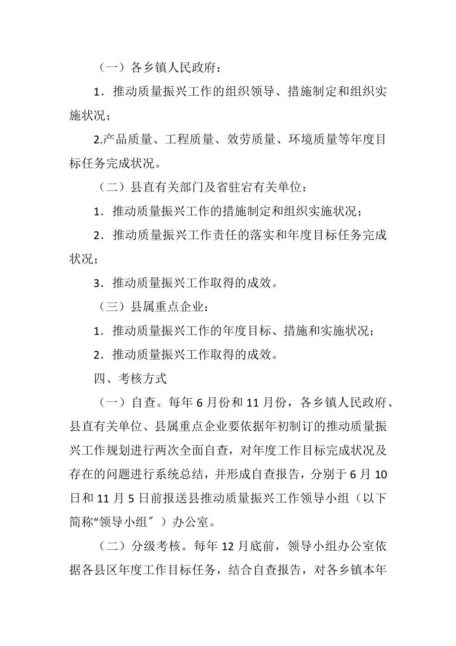 2023年推进质量振兴目标责任考评制度.docx_第2页