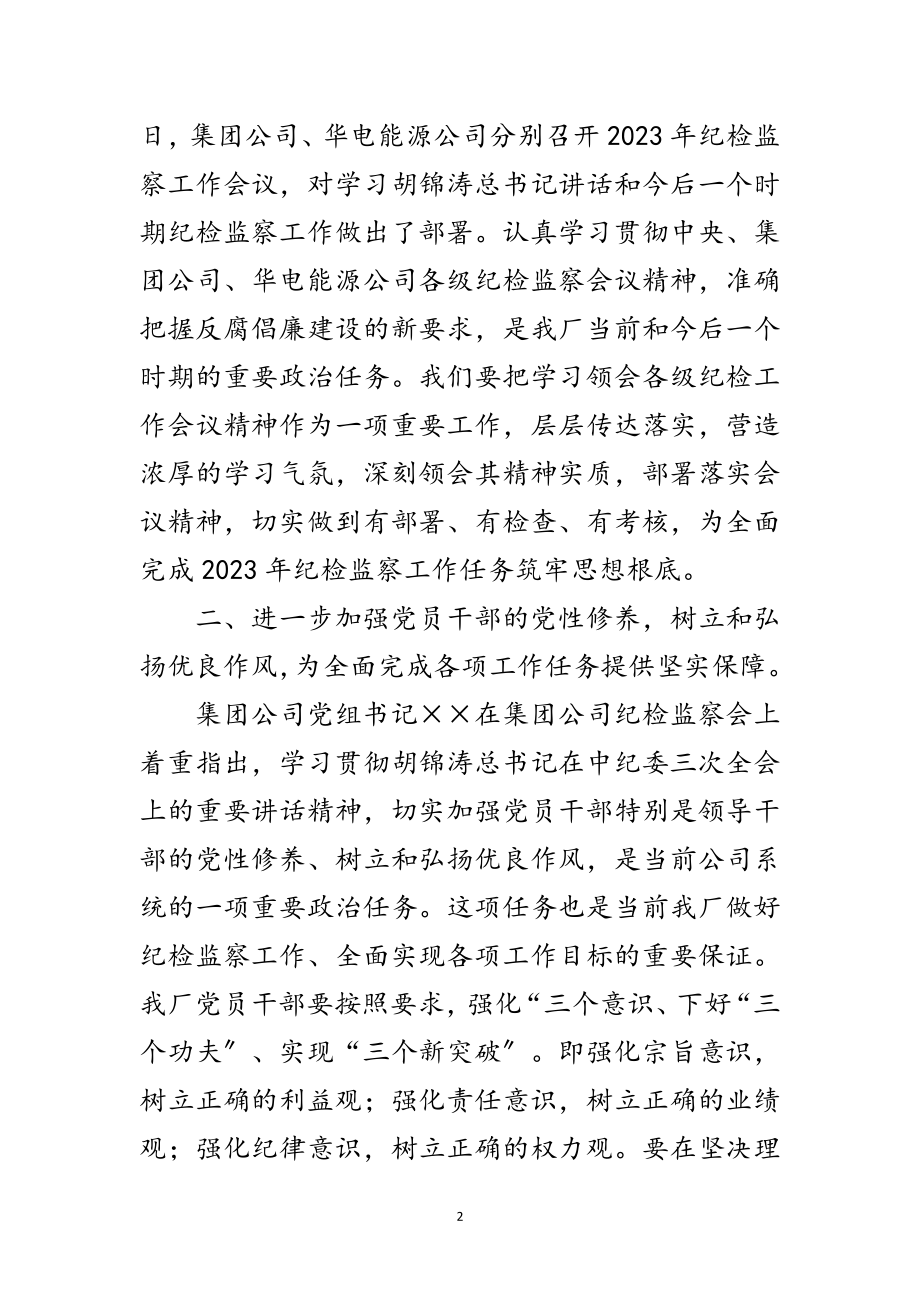 2023年纪检监察工作会议上的发言稿范文.doc_第2页