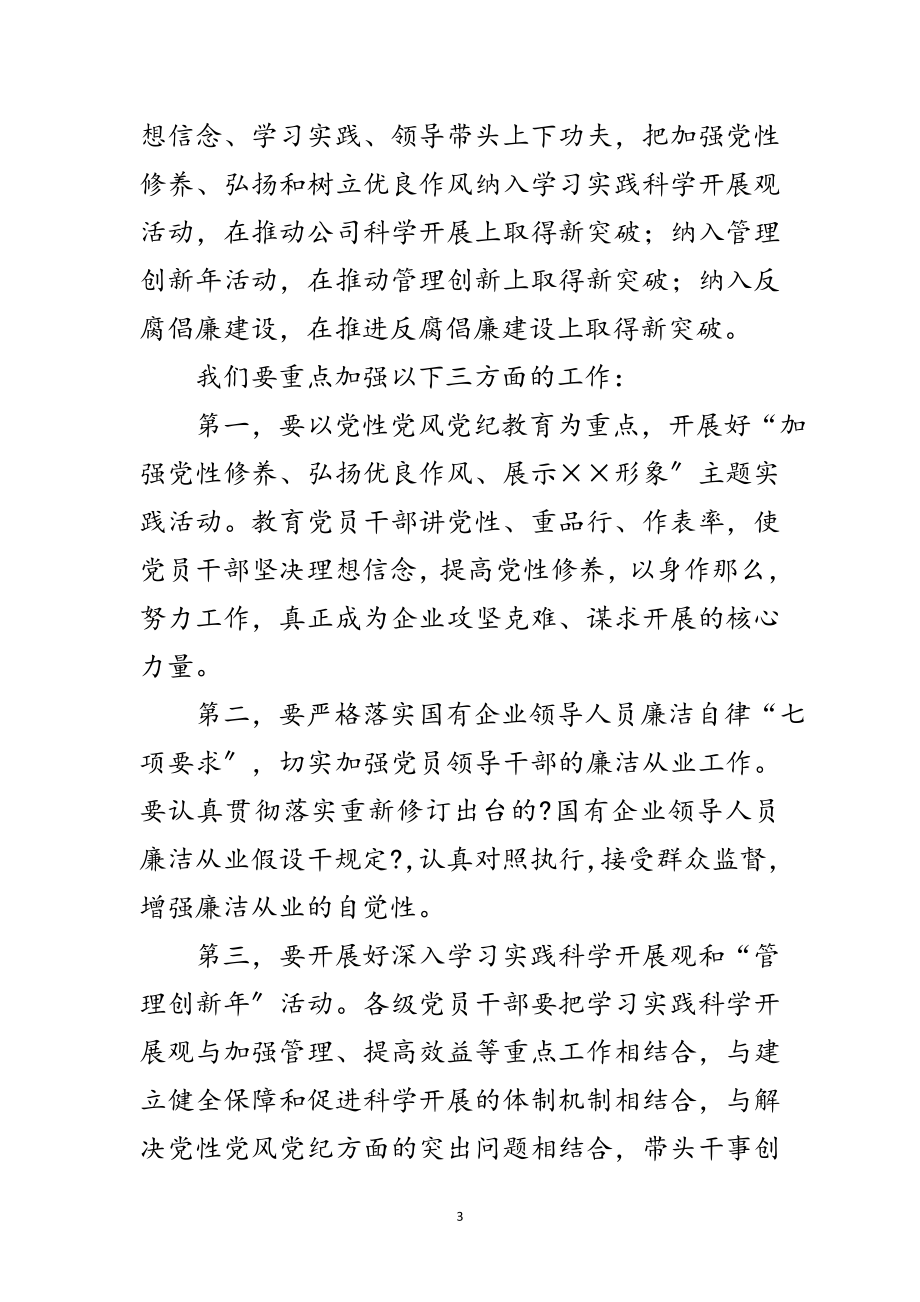 2023年纪检监察工作会议上的发言稿范文.doc_第3页