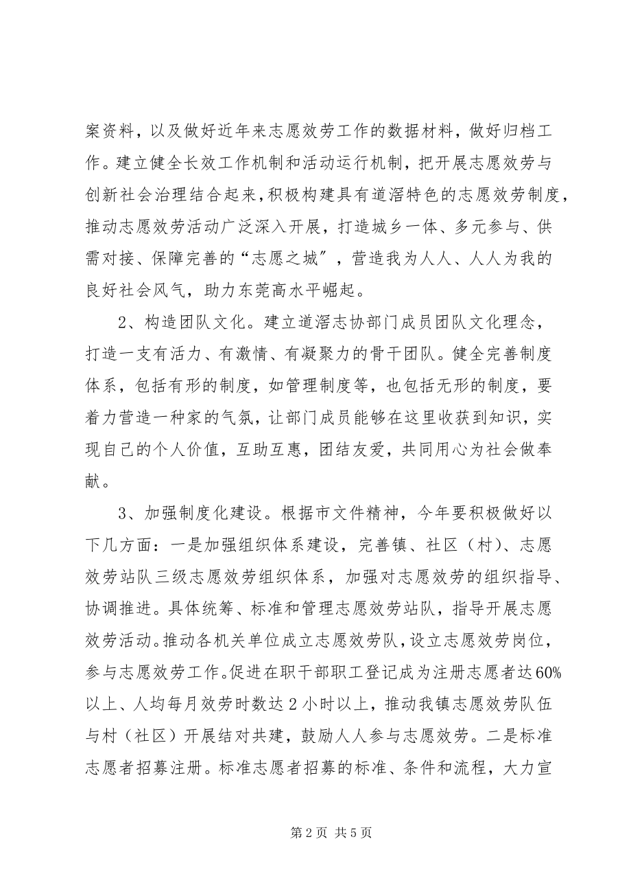 2023年乡镇志愿服务中心工作计划.docx_第2页