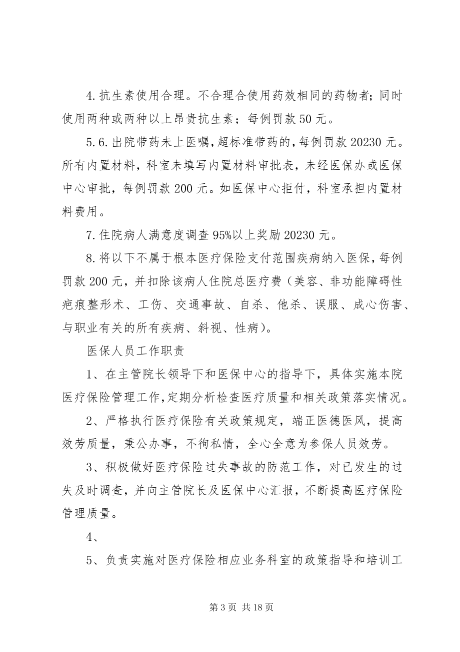 2023年医保管理内部考评及奖惩制度.docx_第3页