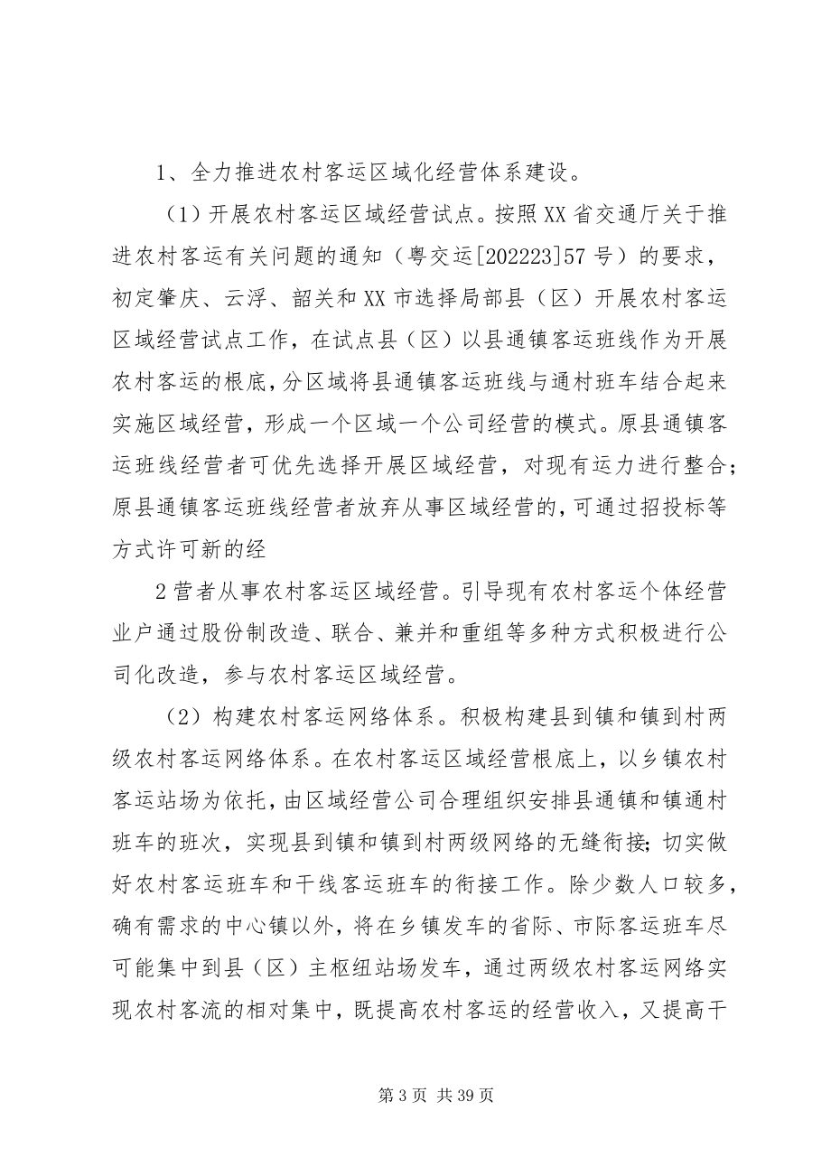 2023年促进我省道路运输业又好又快发展的实施意见.docx_第3页