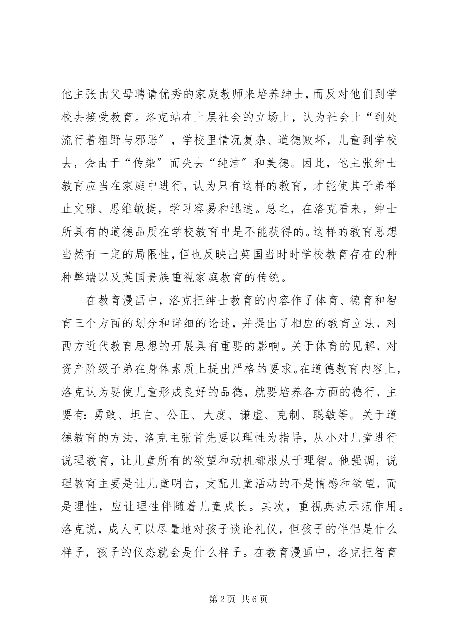 2023年教育名著心得体会.docx_第2页