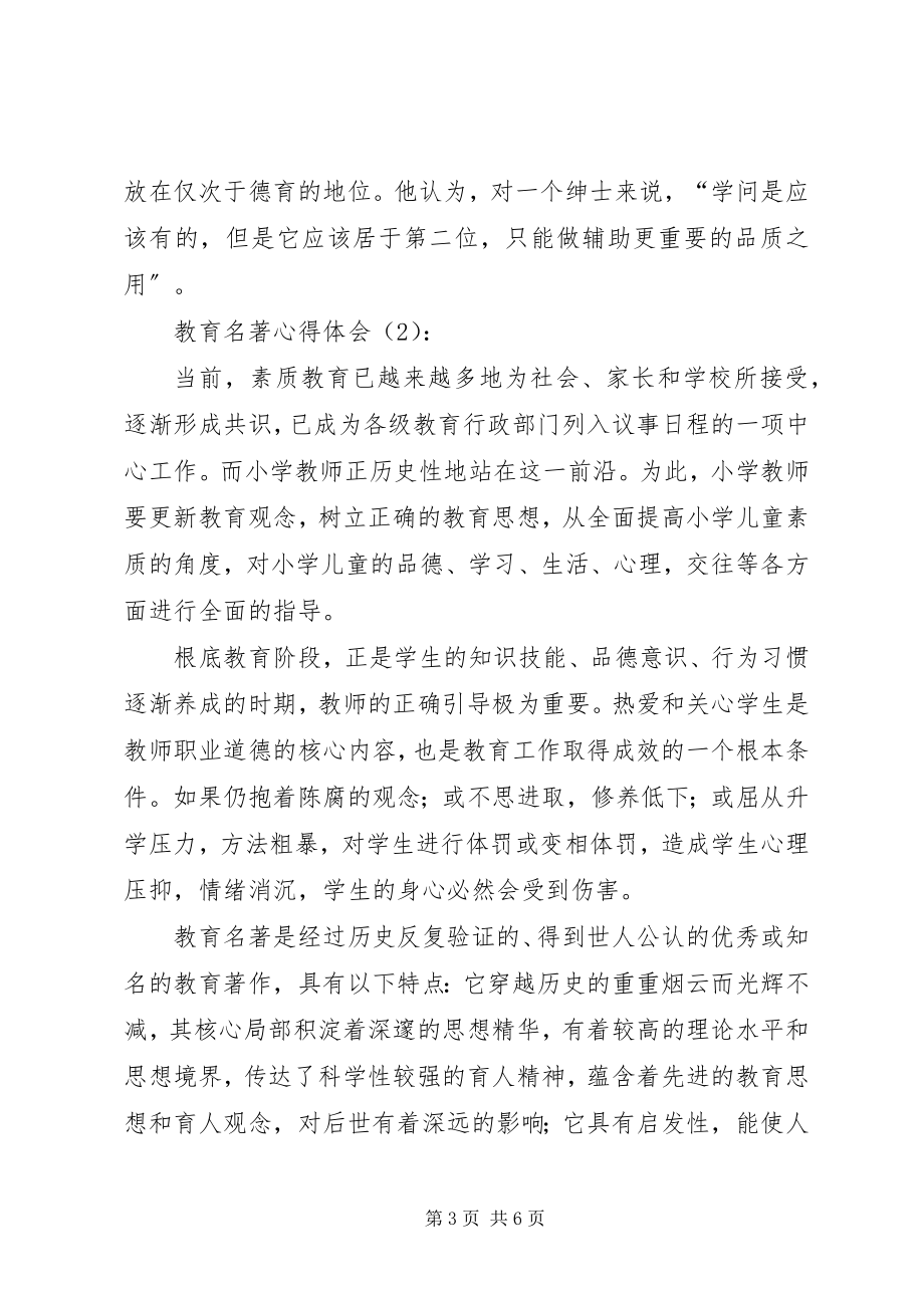 2023年教育名著心得体会.docx_第3页