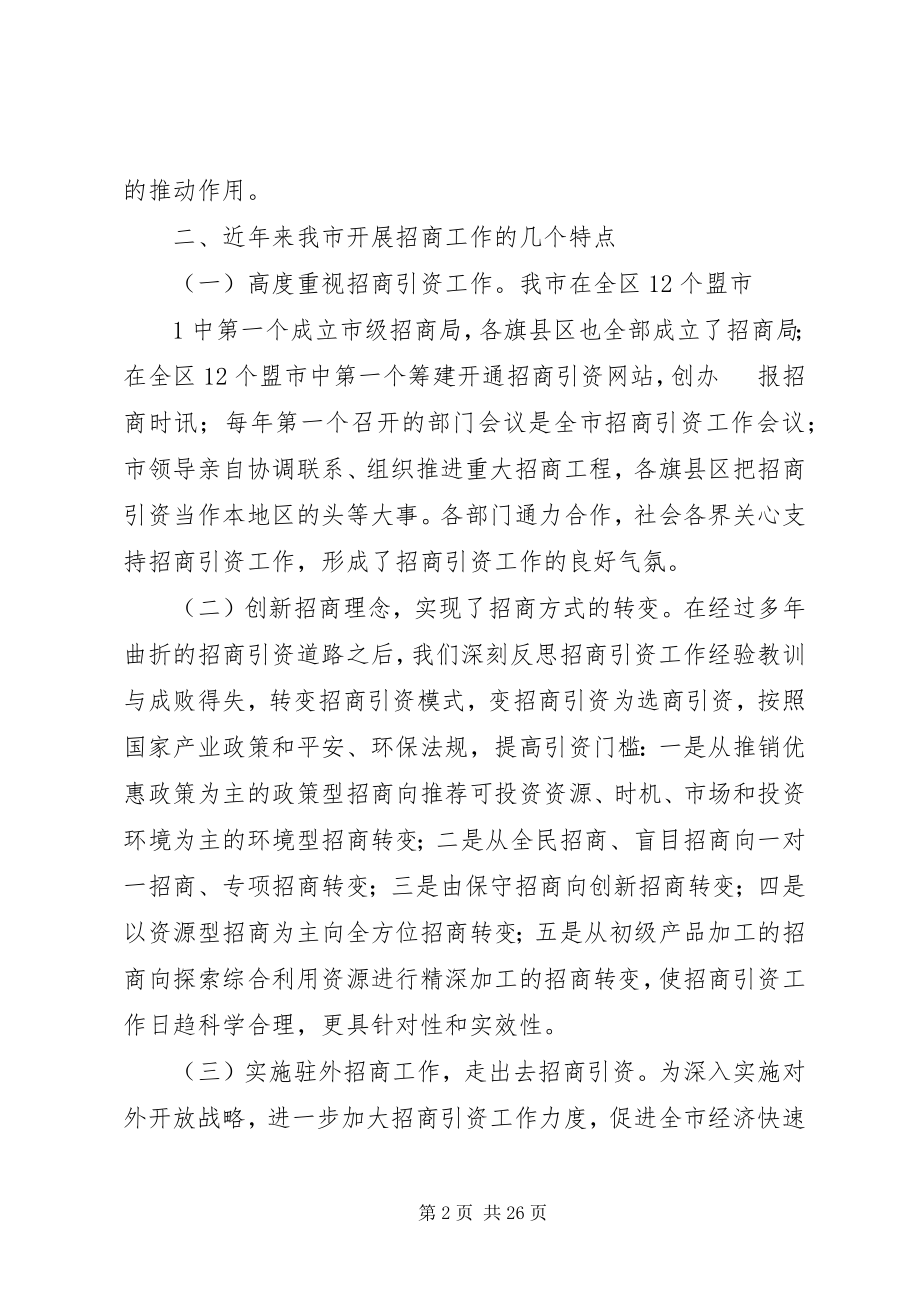 2023年在驻京办主任主任会议上的致辞.docx_第2页