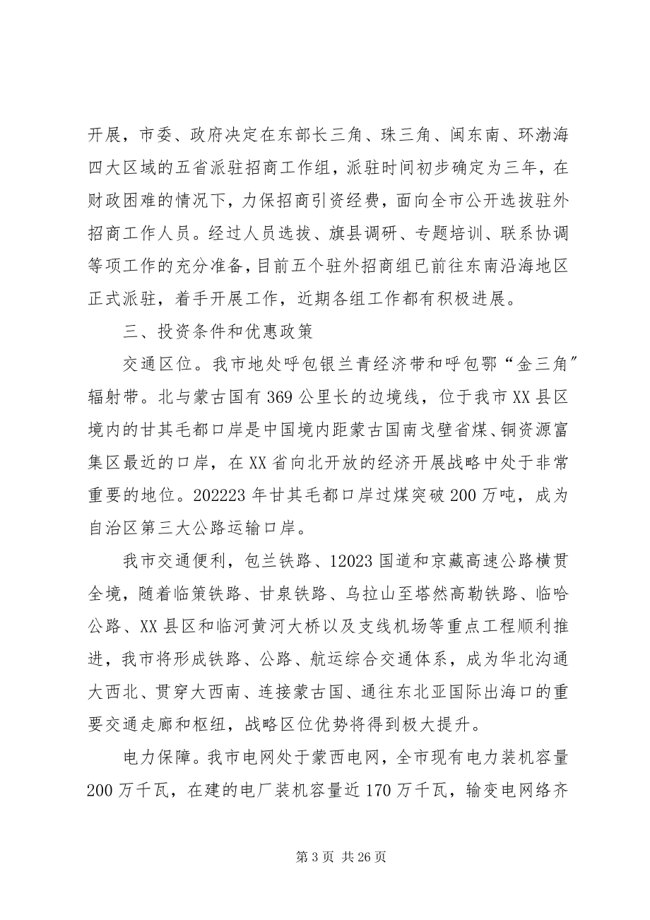 2023年在驻京办主任主任会议上的致辞.docx_第3页