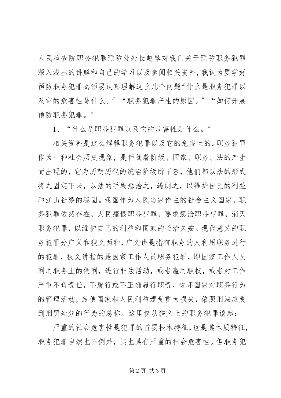 2023年法制宣传教育培训心得体会.docx_第2页