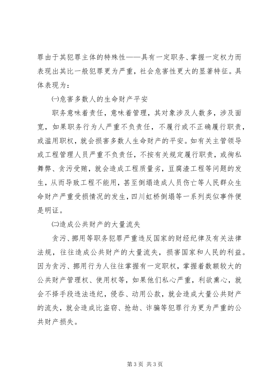 2023年法制宣传教育培训心得体会.docx_第3页