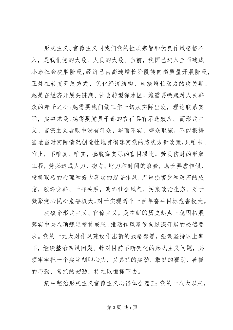 2023年集中整治形式主义官僚主义心得体会四篇.docx_第3页