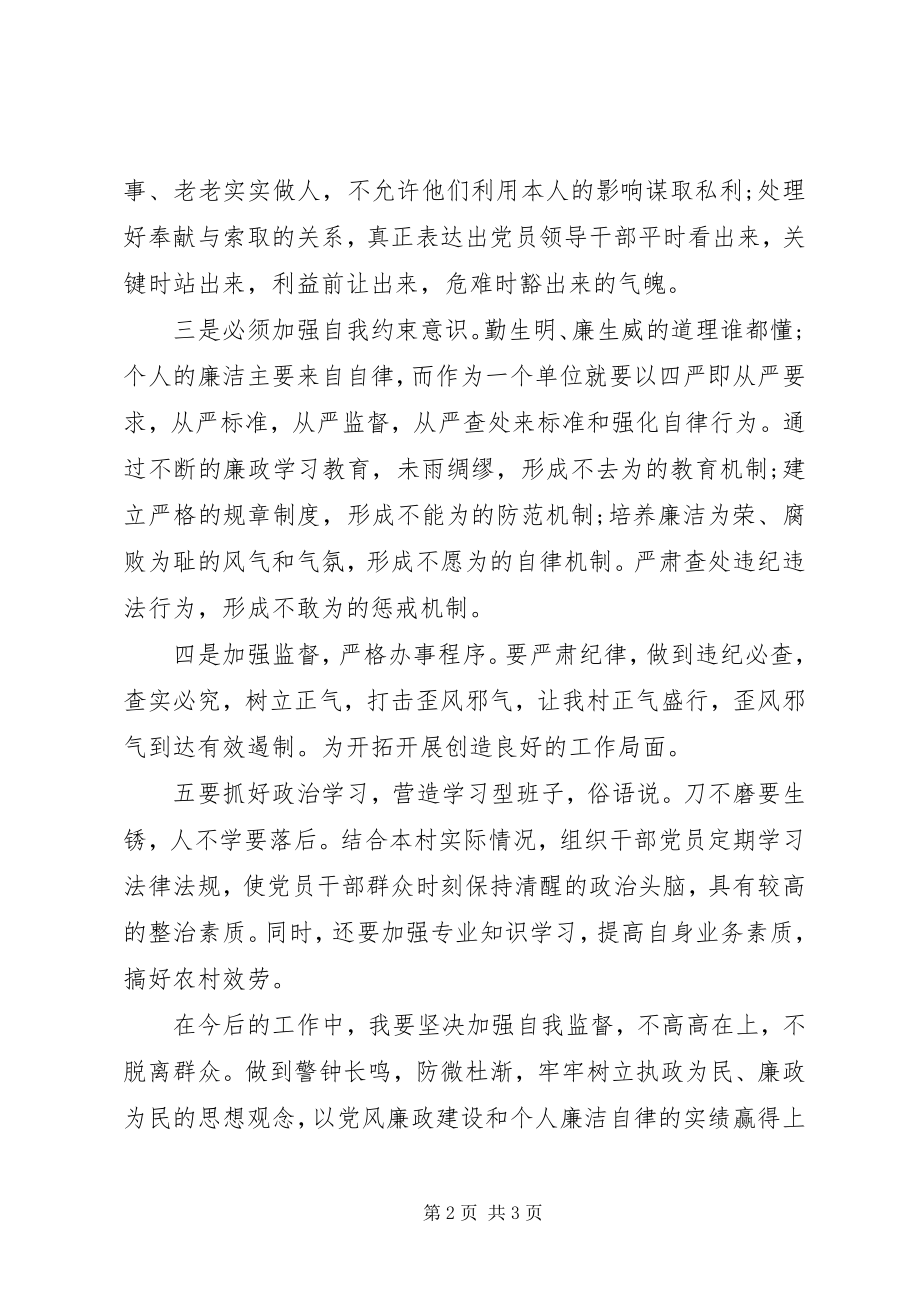 2023年廉政风险防控机制建设学习心得体会.docx_第2页