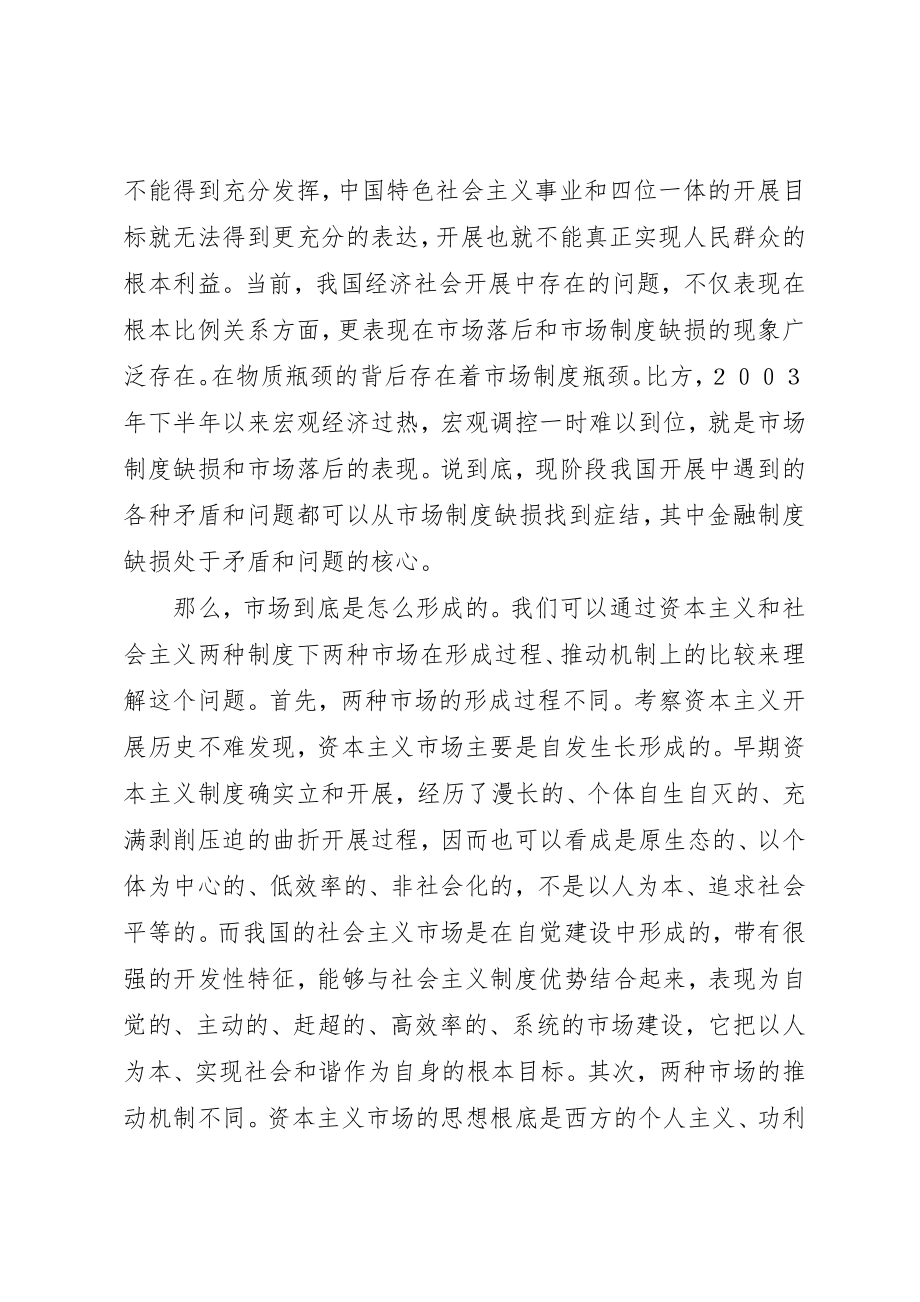 2023年xx金融会议讲话稿新编.docx_第2页