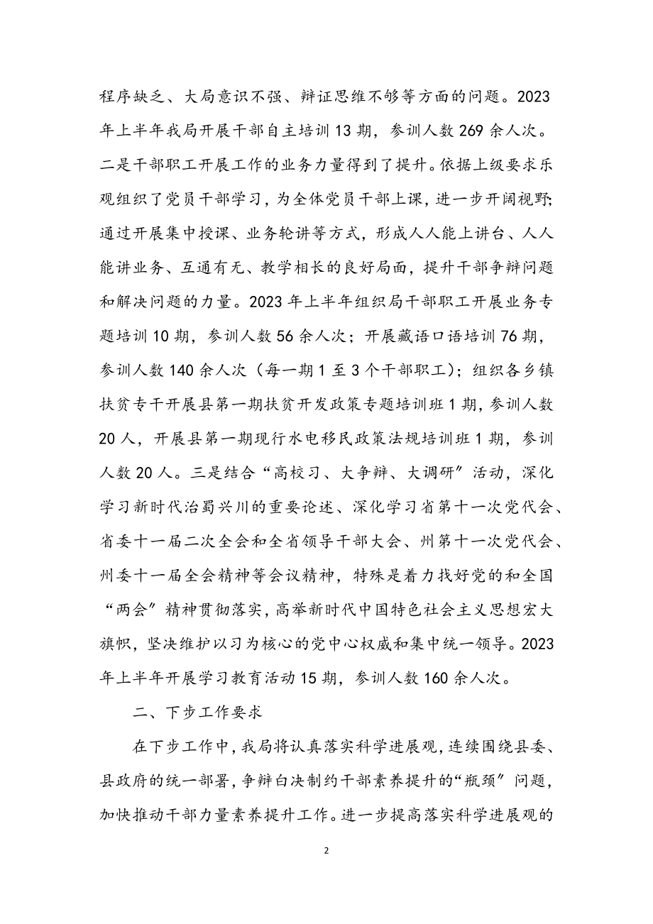 2023年干部教育培训半年总结.docx_第2页