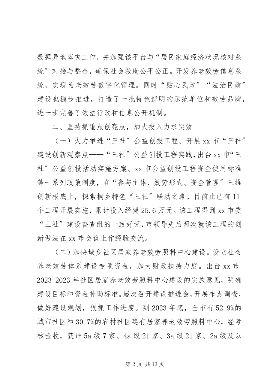 2023年民政局度民政工作总结.docx_第2页