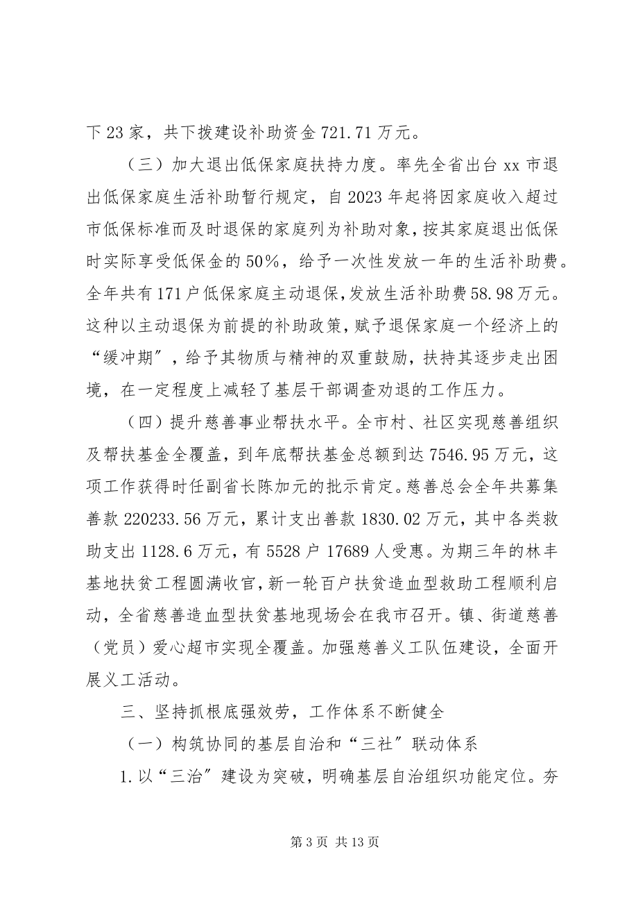 2023年民政局度民政工作总结.docx_第3页