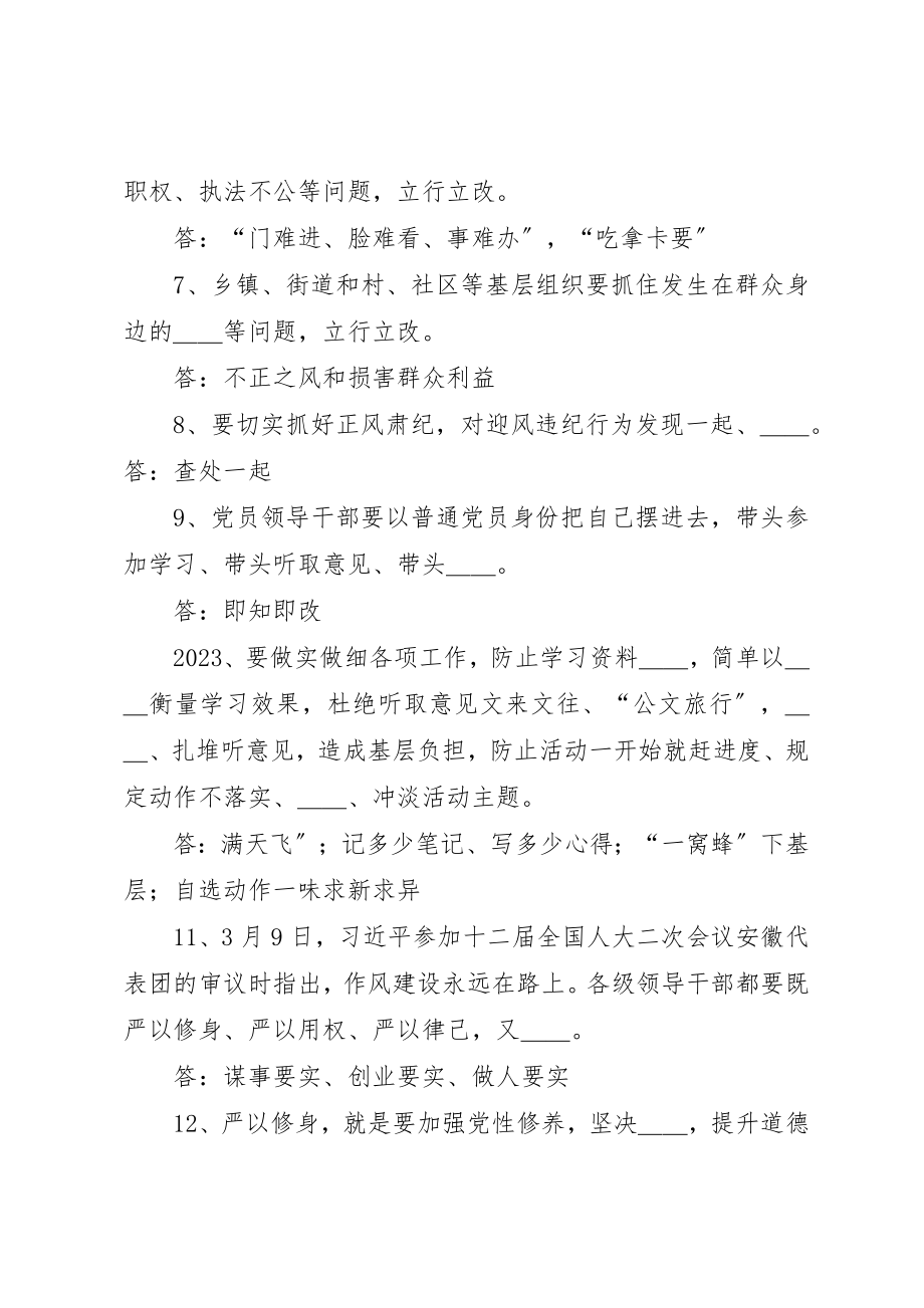 2023年第二批党的群众路线教育实践活动60问新编.docx_第2页