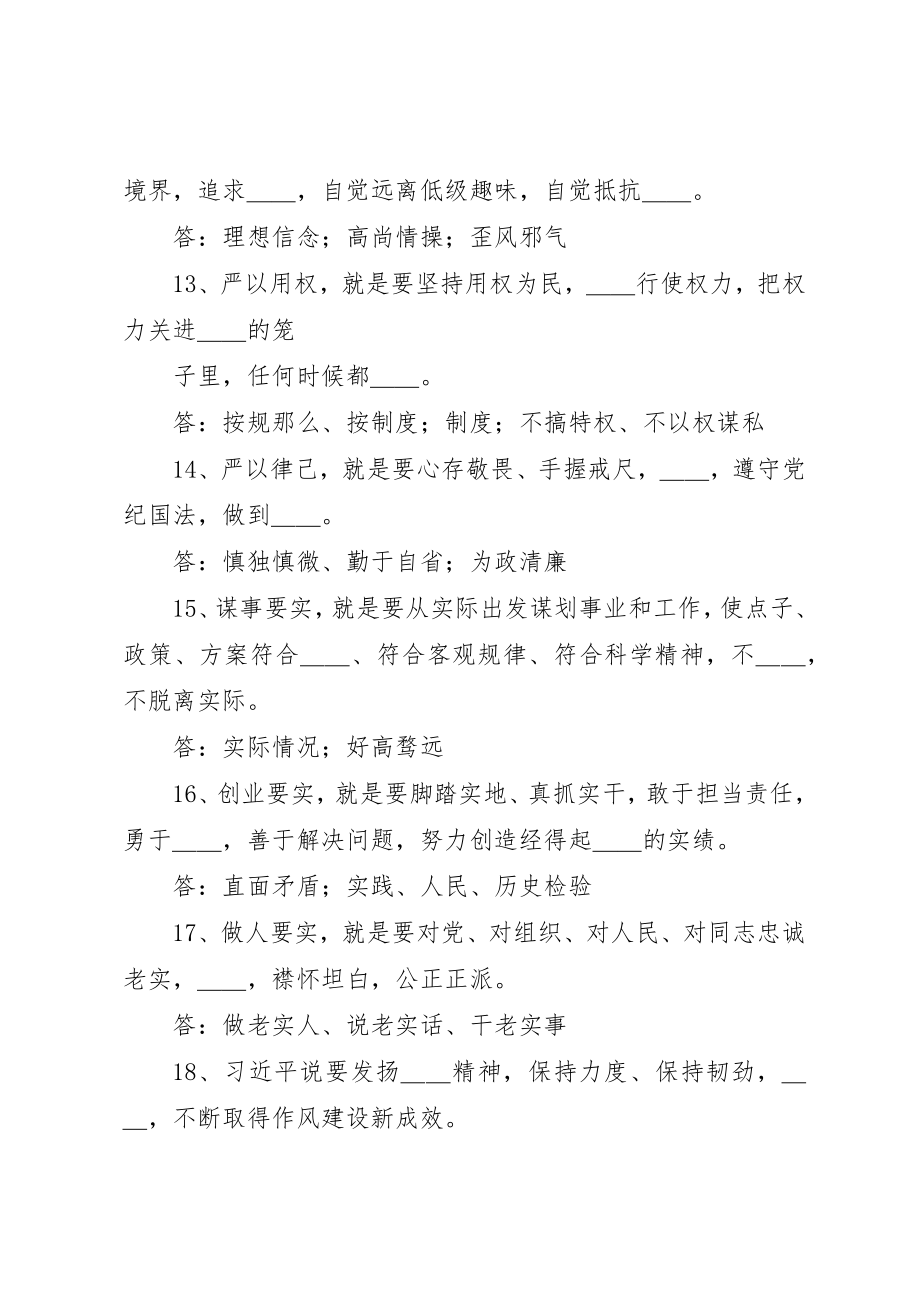 2023年第二批党的群众路线教育实践活动60问新编.docx_第3页