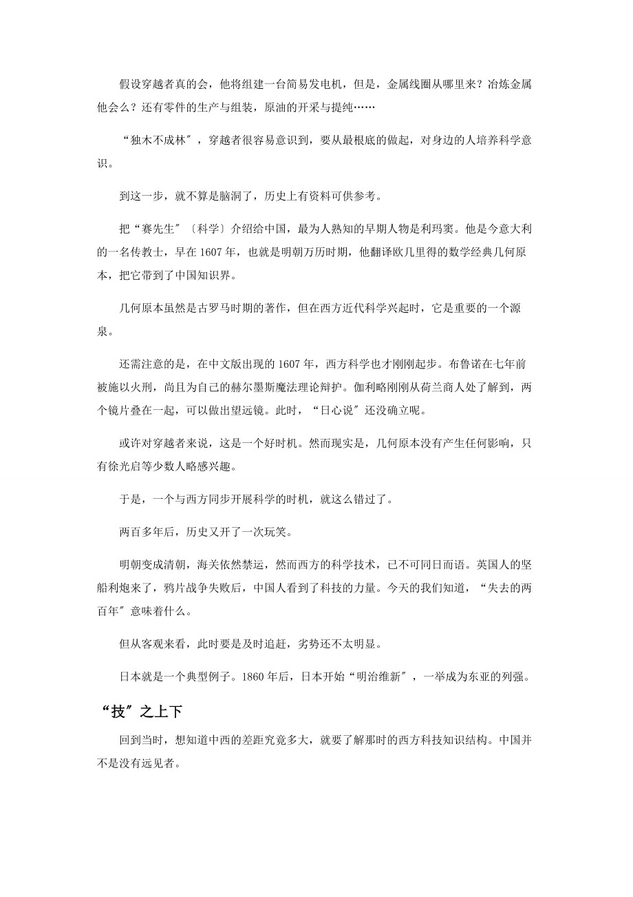 2023年假如穿越到“洋务学堂”.docx_第2页