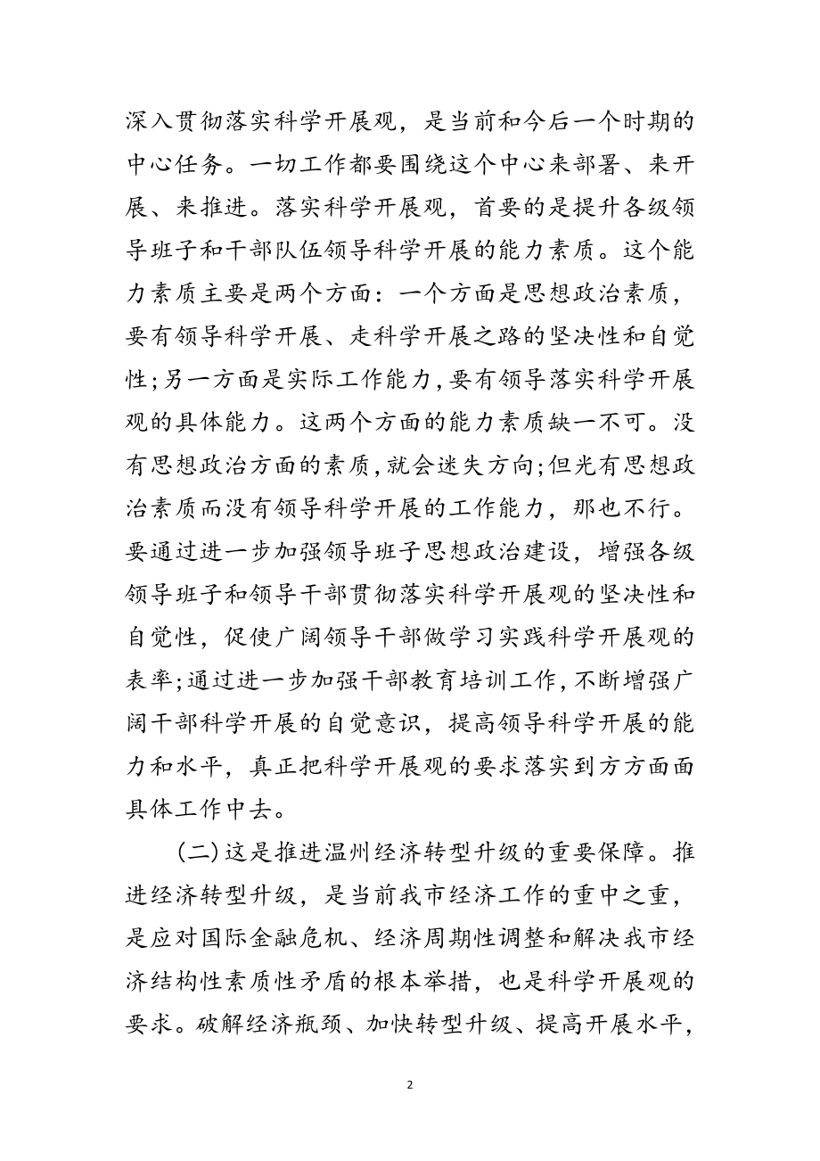 2023年思想政治和干部教育工作会讲话范文.doc_第2页