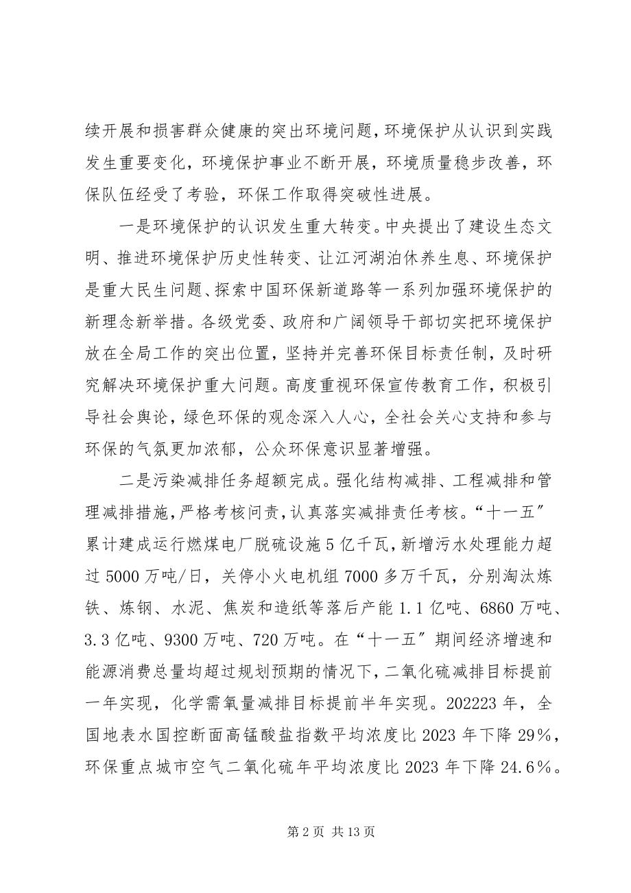 2023年全国环境保护工作会议精神.docx_第2页