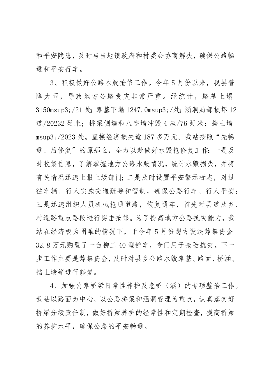 2023年地方公路站上半年工作总结和下半年工作计划.docx_第2页