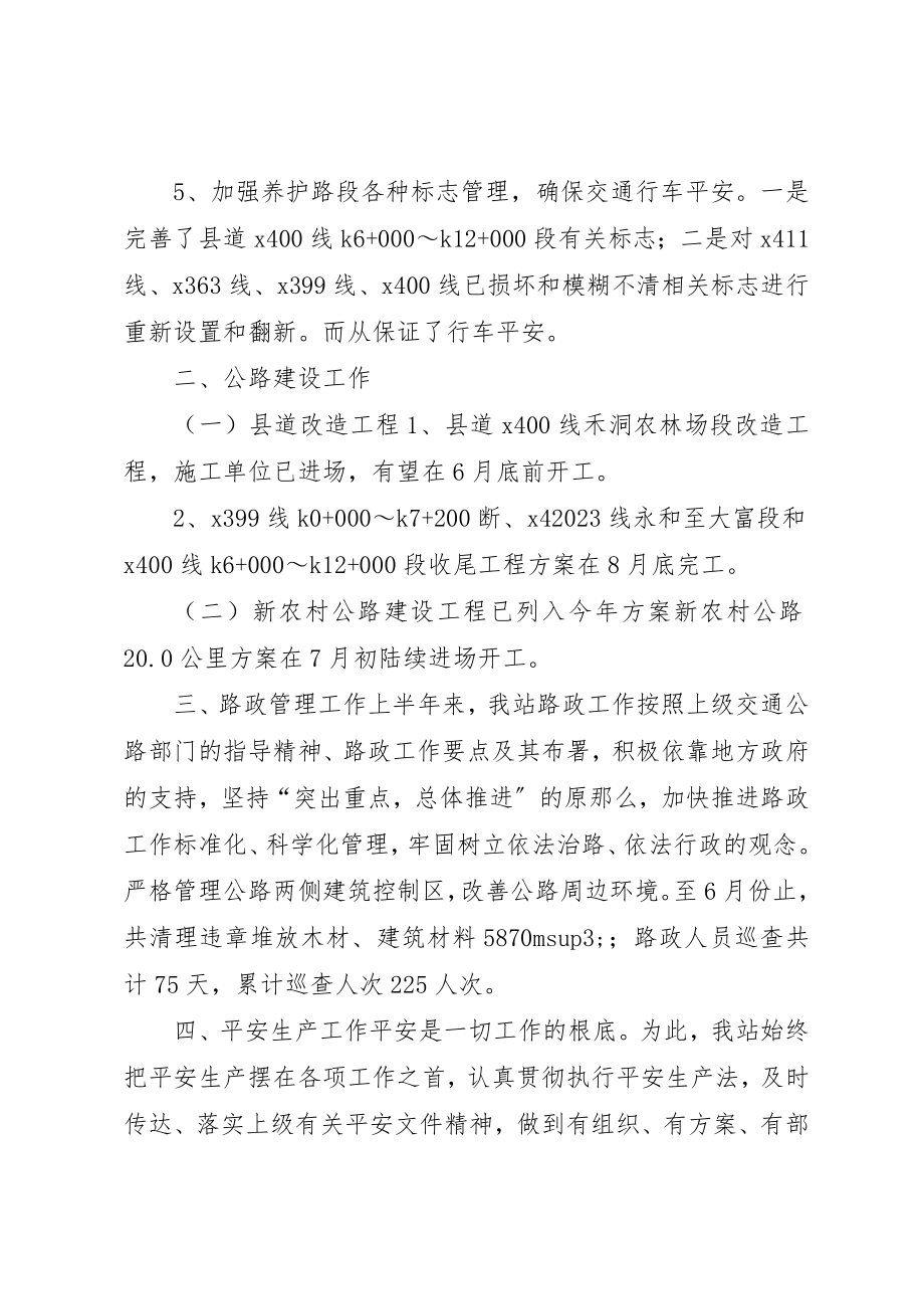 2023年地方公路站上半年工作总结和下半年工作计划.docx_第3页