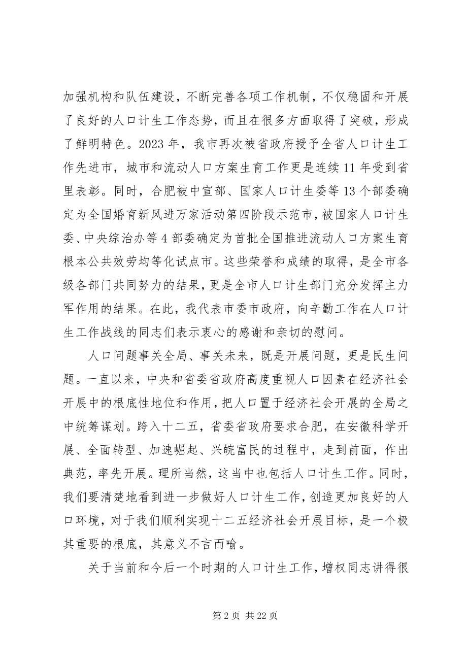 2023年全市计划生育工作会议上的致辞.docx_第2页