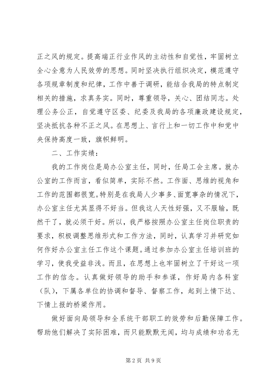 2023年对单位领导班子评议优秀.docx_第2页