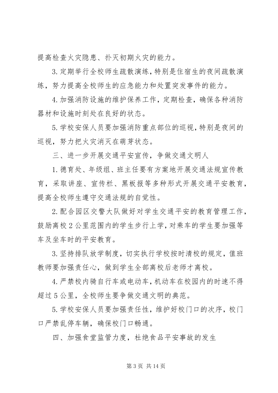 2023年学校安全工作计划两篇2.docx_第3页