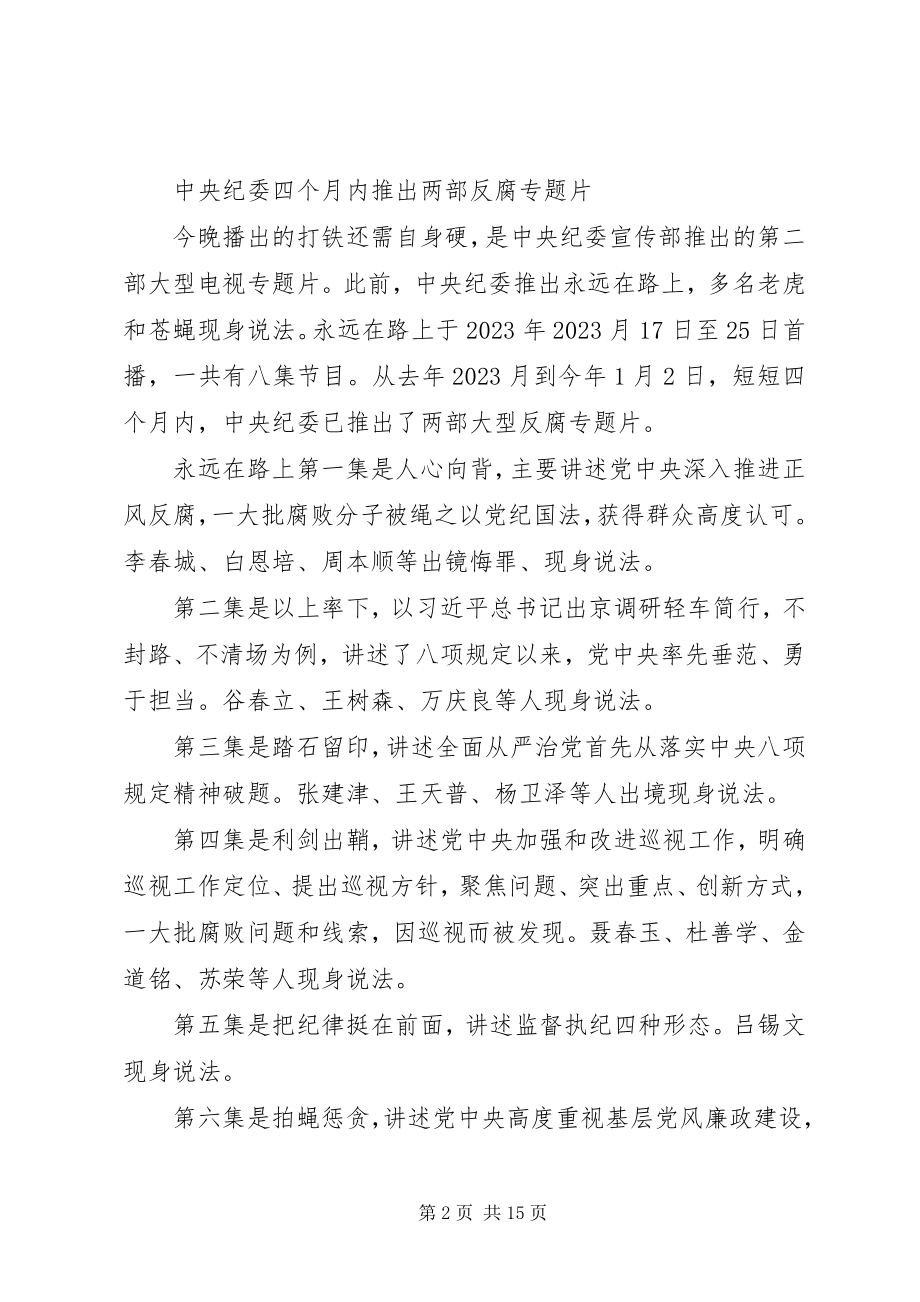 2023年《信任不能代替监督》心得体会新编.docx_第2页