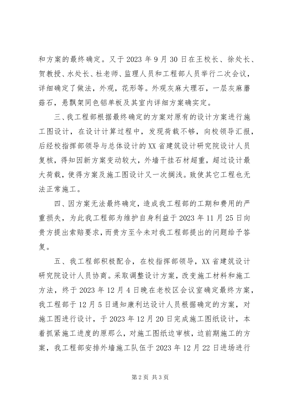 2023年XX省XX县区建设局对世锦华城问题的回复汇总5篇新编.docx_第2页